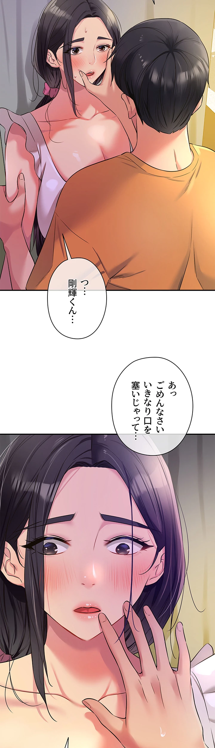 壁穴開いてます - Page 15